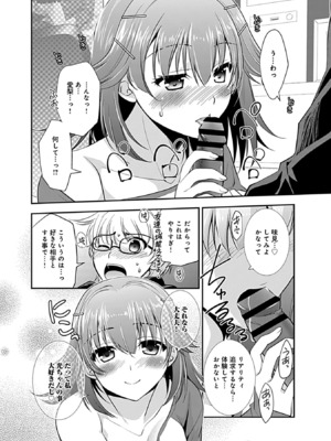 [森崎くるみ] 幼馴染のアソビかた_196