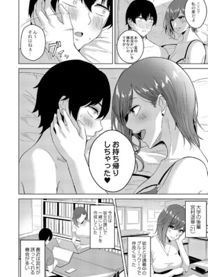[澄名エン] 滴るキミ 【デジタル特装版】_029