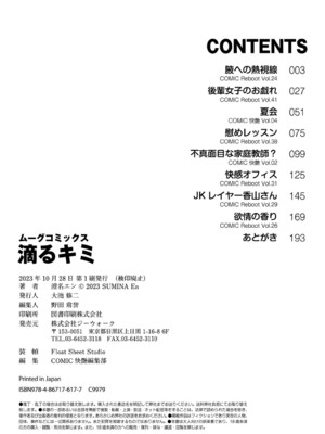 [澄名エン] 滴るキミ 【デジタル特装版】_195