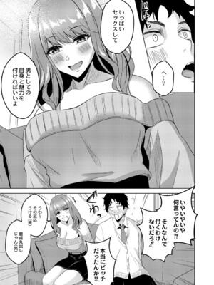 [澄名エン] 滴るキミ 【デジタル特装版】_080