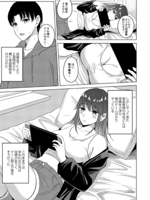 [澄名エン] 滴るキミ 【デジタル特装版】_102