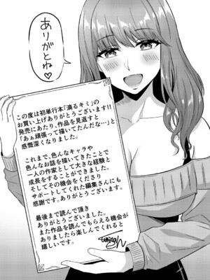 [澄名エン] 滴るキミ 【デジタル特装版】_194