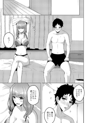 [澄名エン] 滴るキミ 【デジタル特装版】_082