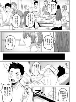 [澄名エン] 滴るキミ 【デジタル特装版】_054