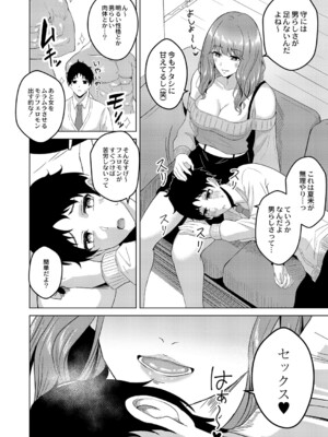 [澄名エン] 滴るキミ 【デジタル特装版】_079