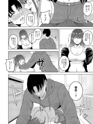 [澄名エン] 滴るキミ 【デジタル特装版】_105