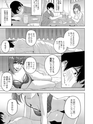 [澄名エン] 滴るキミ 【デジタル特装版】_030