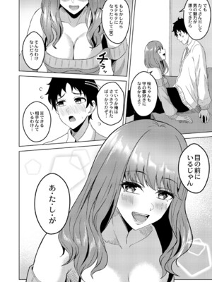 [澄名エン] 滴るキミ 【デジタル特装版】_081