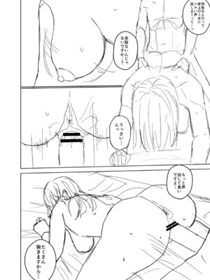 [澄名エン] 滴るキミ 【デジタル特装版】_217