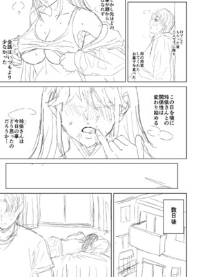 [澄名エン] 滴るキミ 【デジタル特装版】_210