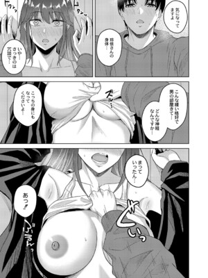 [澄名エン] 滴るキミ 【デジタル特装版】_106