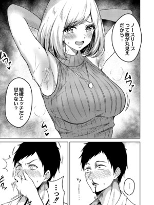 [澄名エン] 滴るキミ 【デジタル特装版】_006