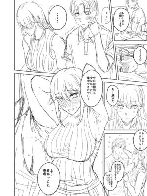 [澄名エン] 滴るキミ 【デジタル特装版】_211