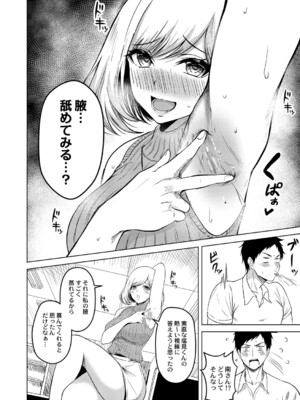 [澄名エン] 滴るキミ 【デジタル特装版】_009