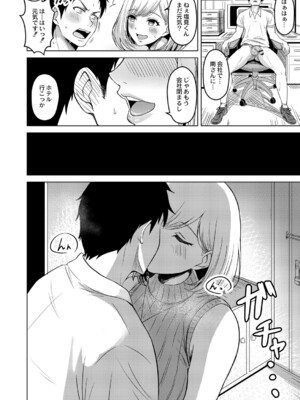 [澄名エン] 滴るキミ 【デジタル特装版】_013