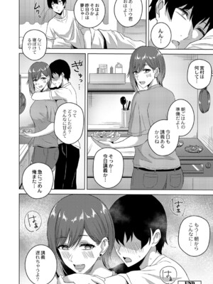 [澄名エン] 滴るキミ 【デジタル特装版】_051