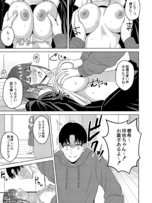 [澄名エン] 滴るキミ 【デジタル特装版】_108