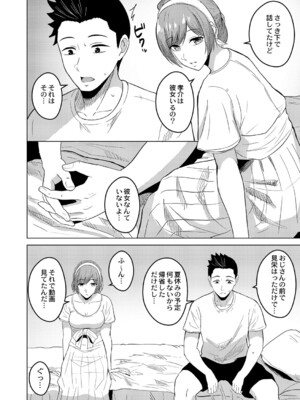 [澄名エン] 滴るキミ 【デジタル特装版】_057