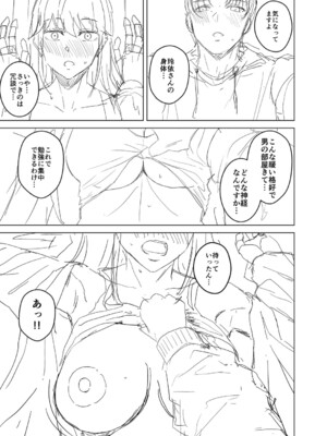 [澄名エン] 滴るキミ 【デジタル特装版】_204