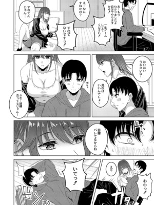 [澄名エン] 滴るキミ 【デジタル特装版】_103