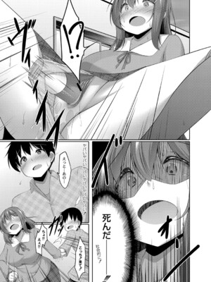 [鳴神銀龍] 僕の理想の淫乱彼女 [DL版]_014
