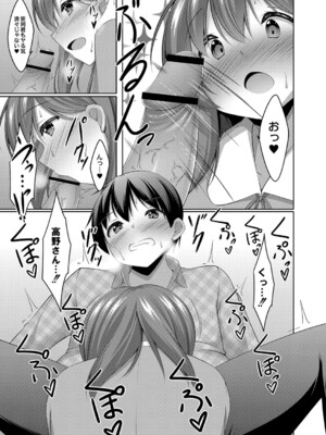 [鳴神銀龍] 僕の理想の淫乱彼女 [DL版]_016