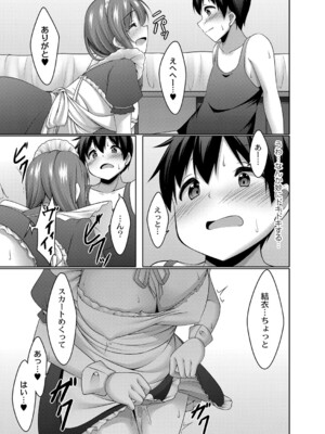 [鳴神銀龍] 僕の理想の淫乱彼女 [DL版]_068