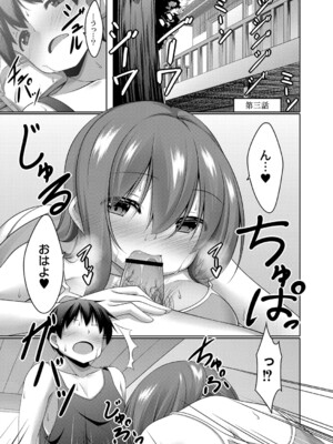 [鳴神銀龍] 僕の理想の淫乱彼女 [DL版]_060