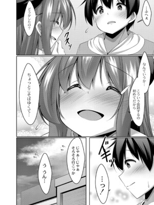 [鳴神銀龍] 僕の理想の淫乱彼女 [DL版]_035