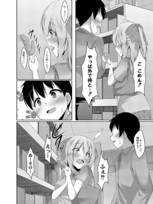 [鳴神銀龍] 僕の理想の淫乱彼女 [DL版]_113