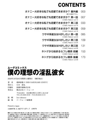 [鳴神銀龍] 僕の理想の淫乱彼女 [DL版]_199
