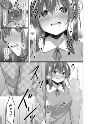 [鳴神銀龍] 僕の理想の淫乱彼女 [DL版]_012