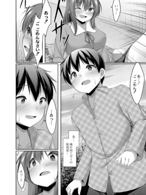 [鳴神銀龍] 僕の理想の淫乱彼女 [DL版]_013