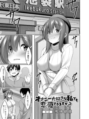 [鳴神銀龍] 僕の理想の淫乱彼女 [DL版]_034