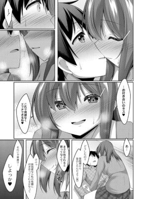 [鳴神銀龍] 僕の理想の淫乱彼女 [DL版]_022