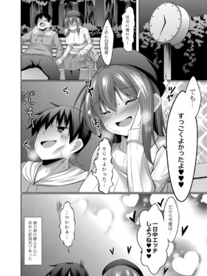[鳴神銀龍] 僕の理想の淫乱彼女 [DL版]_057
