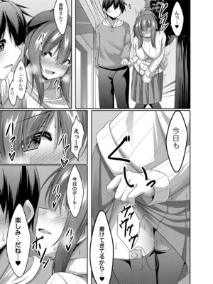 [鳴神銀龍] 僕の理想の淫乱彼女 [DL版]_036