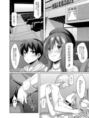 [鳴神銀龍] 僕の理想の淫乱彼女 [DL版]_037