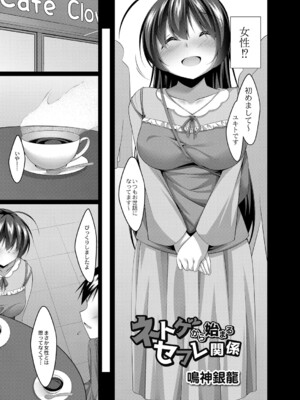 [鳴神銀龍] 僕の理想の淫乱彼女 [DL版]_158
