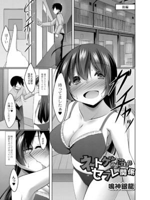 [鳴神銀龍] 僕の理想の淫乱彼女 [DL版]_174