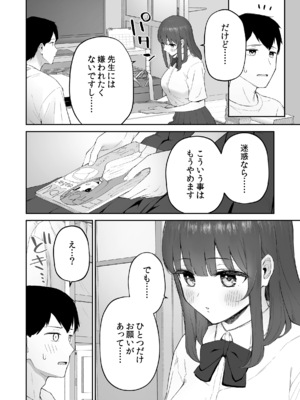[森宮缶 (森宮正幸)] 雨の日、先生の家で [DL版]_09