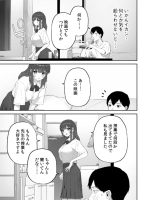 [森宮缶 (森宮正幸)] 雨の日、先生の家で [DL版]_14