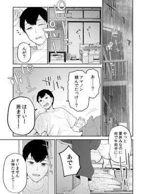 [森宮缶 (森宮正幸)] 雨の日、先生の家で [DL版]_02