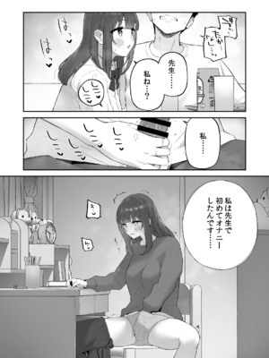 [森宮缶 (森宮正幸)] 雨の日、先生の家で [DL版]_19