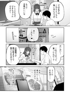[森宮缶 (森宮正幸)] 雨の日、先生の家で [DL版]_12