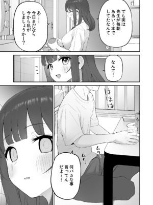 [森宮缶 (森宮正幸)] 雨の日、先生の家で [DL版]_16