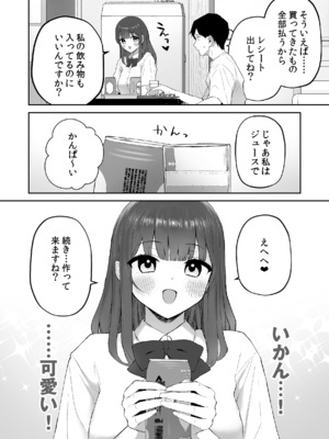 [森宮缶 (森宮正幸)] 雨の日、先生の家で [DL版]_13