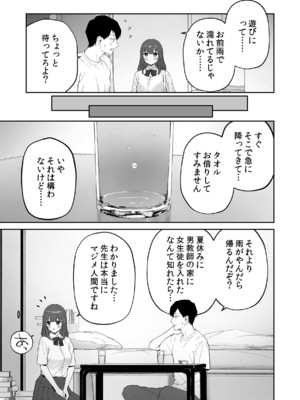 [森宮缶 (森宮正幸)] 雨の日、先生の家で [DL版]_04