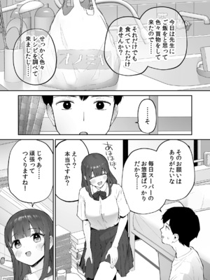 [森宮缶 (森宮正幸)] 雨の日、先生の家で [DL版]_10