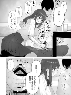 [森宮缶 (森宮正幸)] 雨の日、先生の家で [DL版]_23